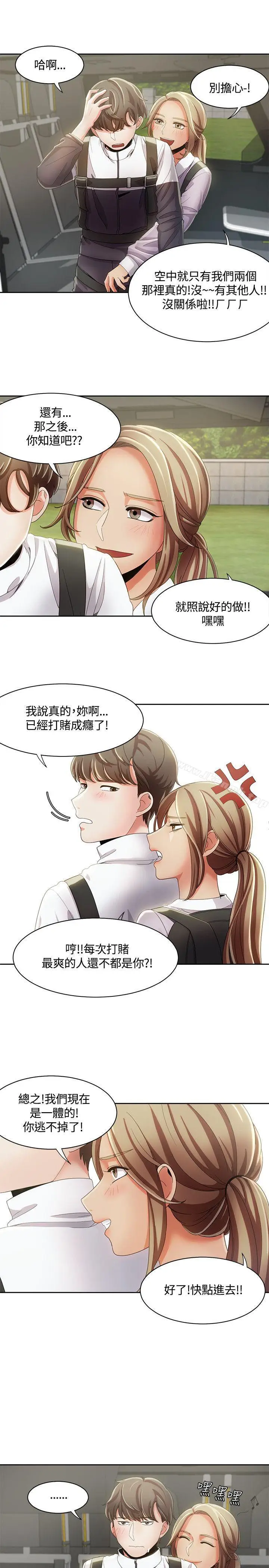 漫画《一炮定输赢》第9话第12张图