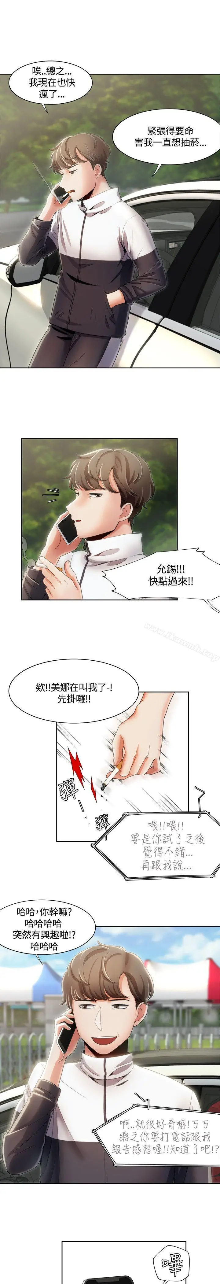 漫画《一炮定输赢》第9话第3张图