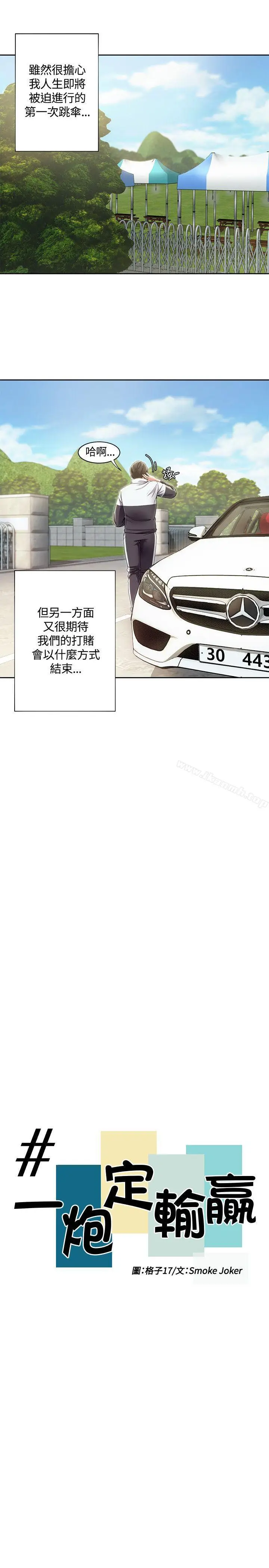 漫画《一炮定输赢》第9话第5张图