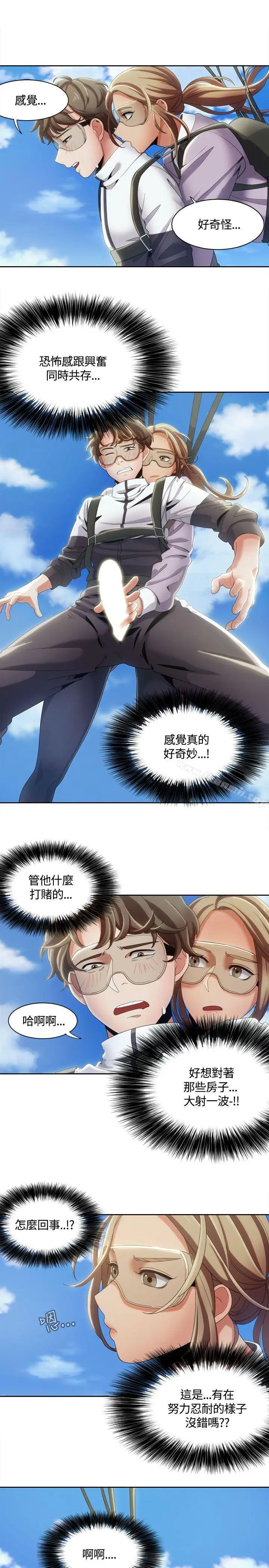漫画《一炮定输赢》第10话第10张图