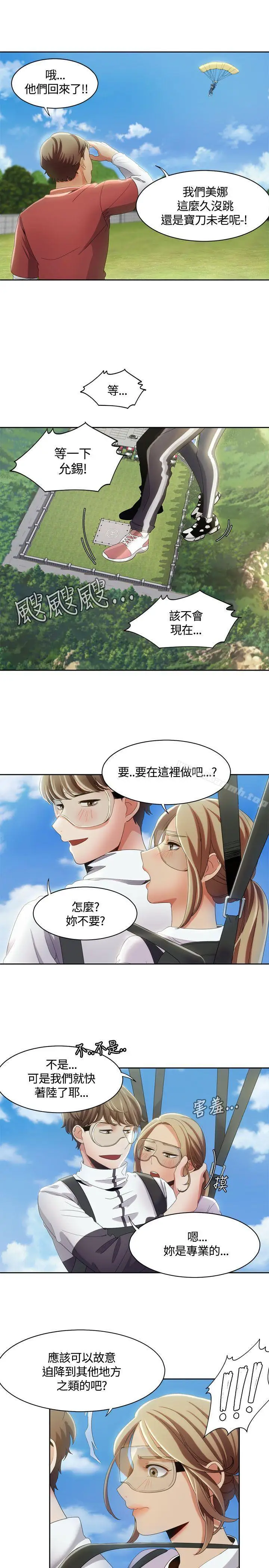 漫画《一炮定输赢》第10话第16张图