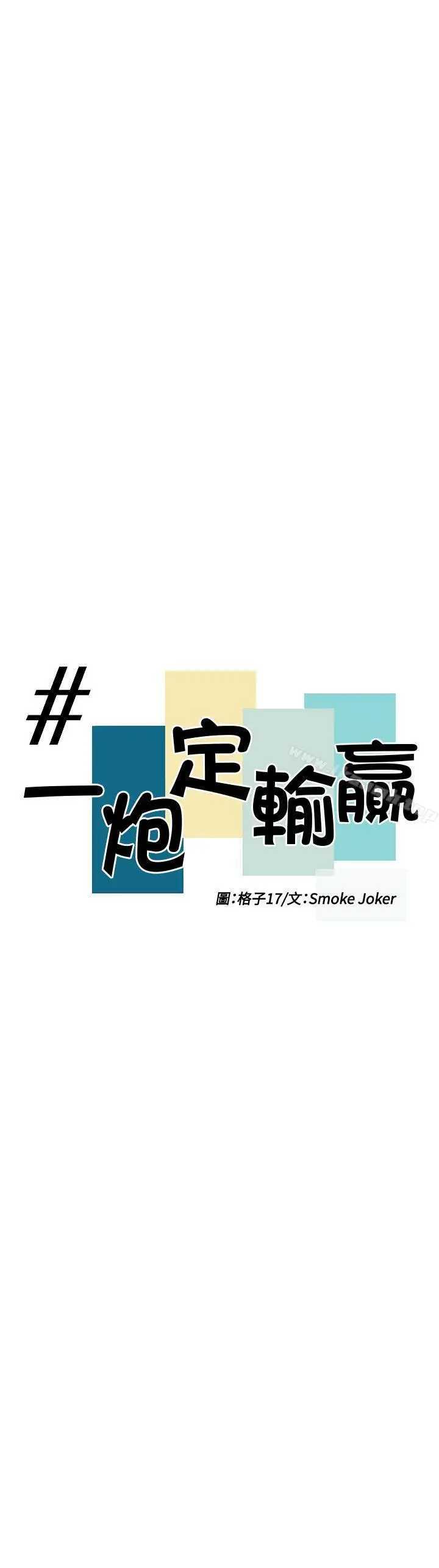 漫画《一炮定输赢》第10话第7张图