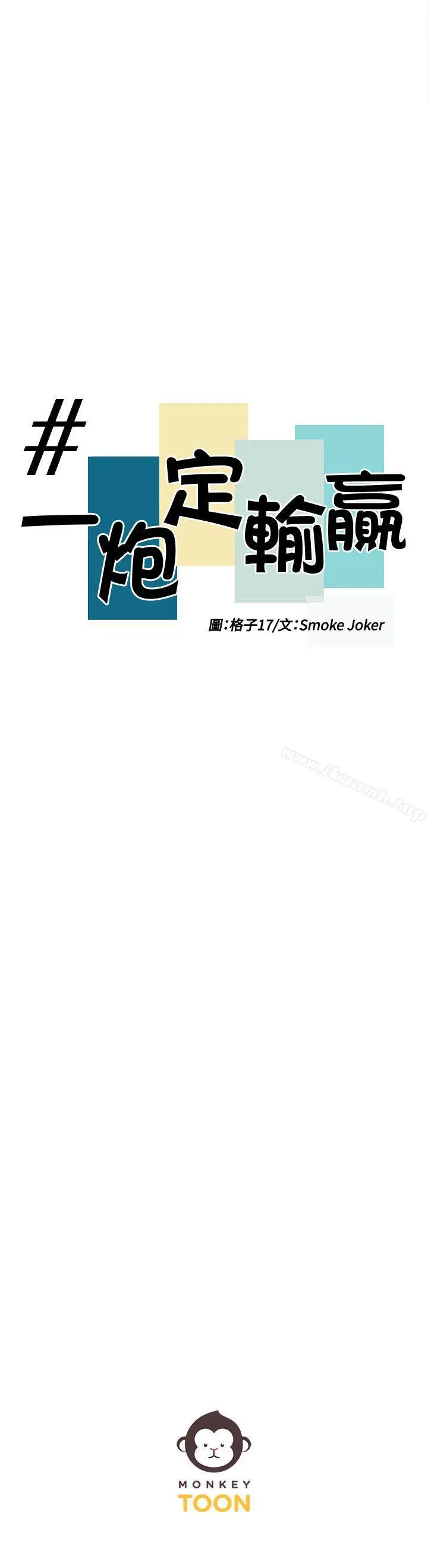 漫画《一炮定输赢》第12话第24张图