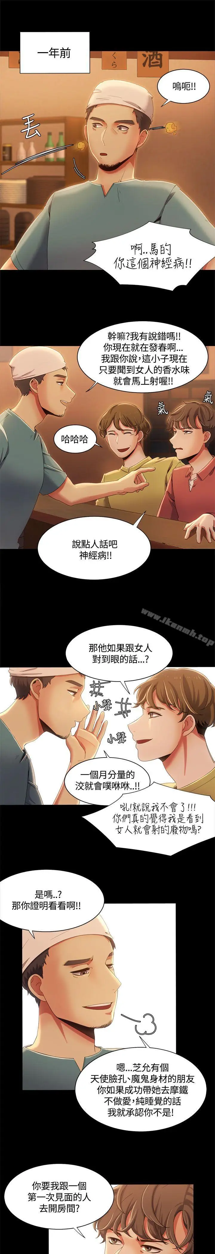漫画《一炮定输赢》第13话第11张图