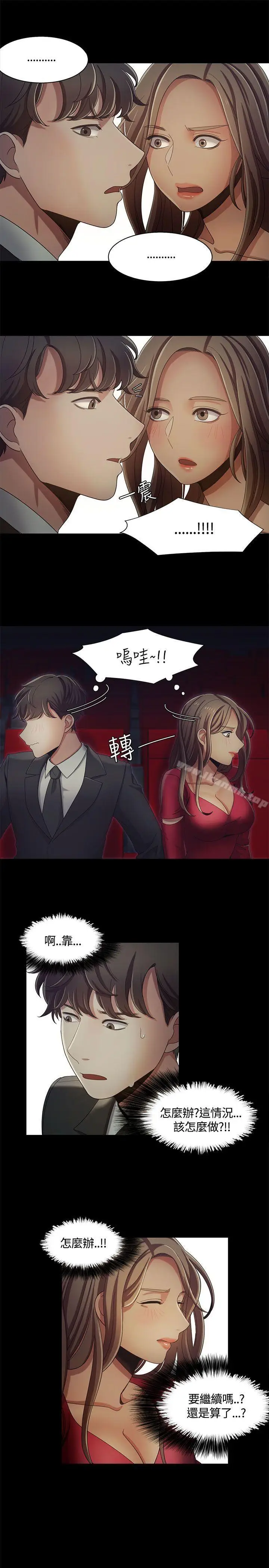 漫画《一炮定输赢》第14话第15张图