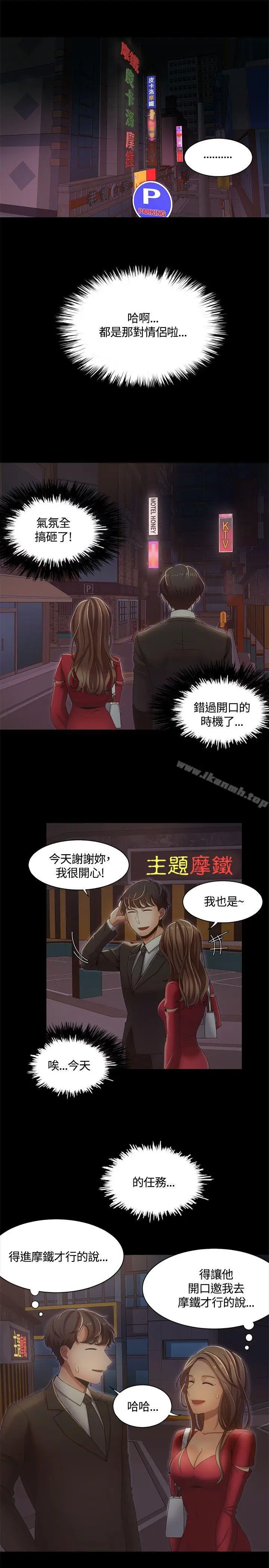 漫画《一炮定输赢》第14话第19张图