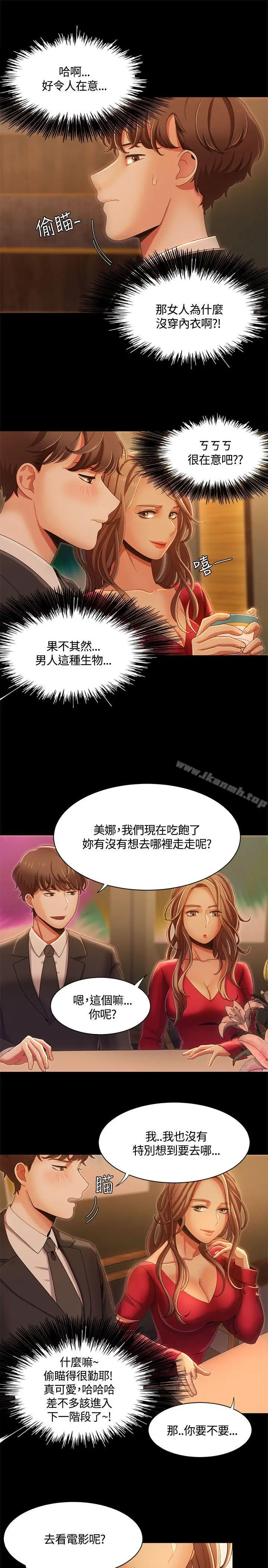 漫画《一炮定输赢》第14话第5张图