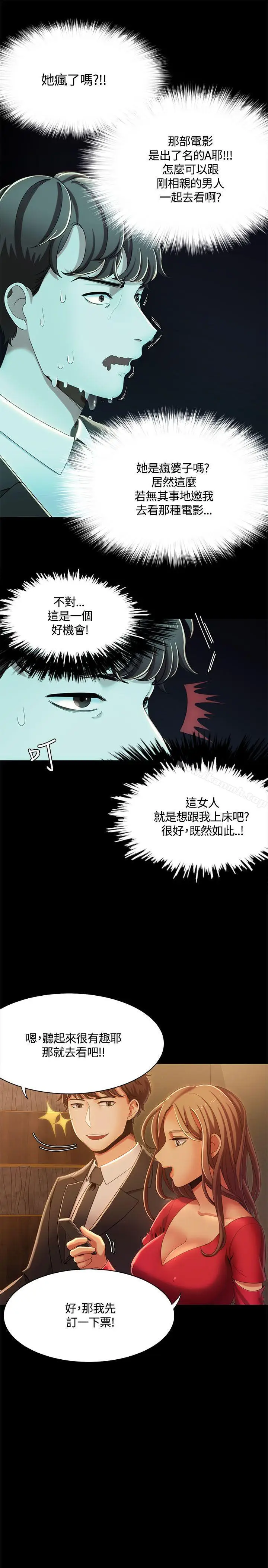 漫画《一炮定输赢》第14话第7张图