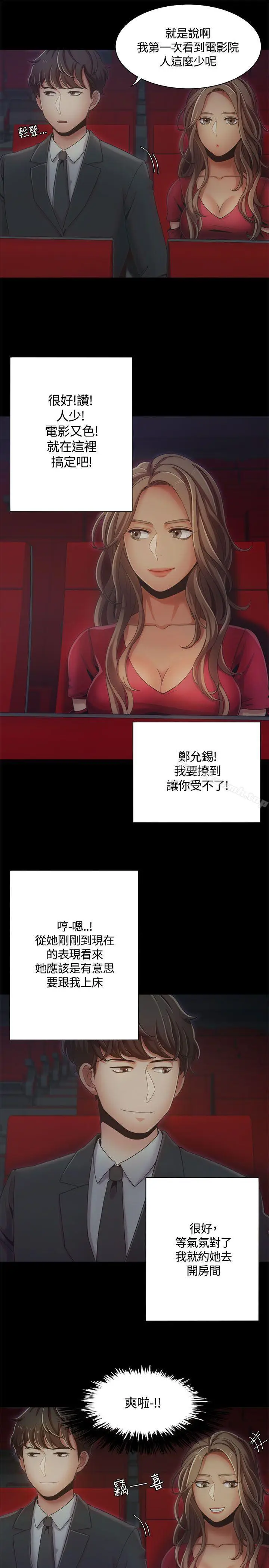 漫画《一炮定输赢》第14话第9张图