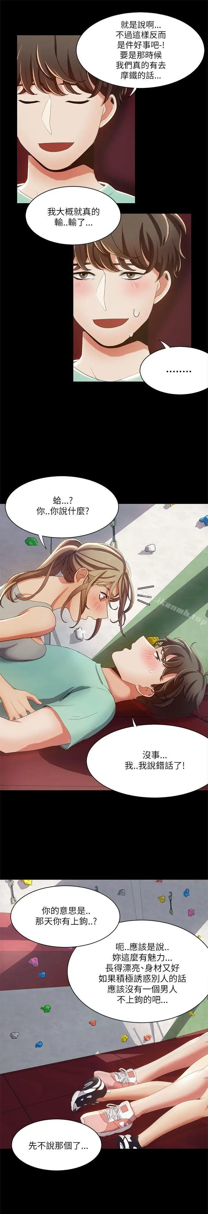 漫画《一炮定输赢》第16话第17张图