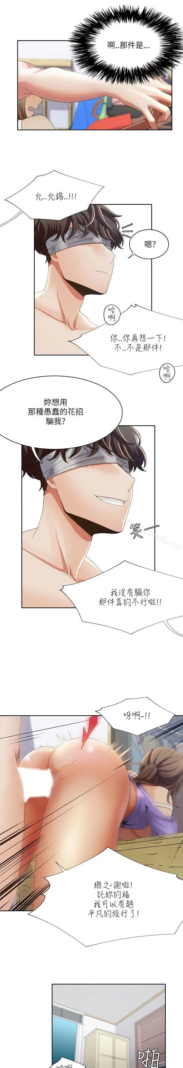 漫画《一炮定输赢》第17话第15张图