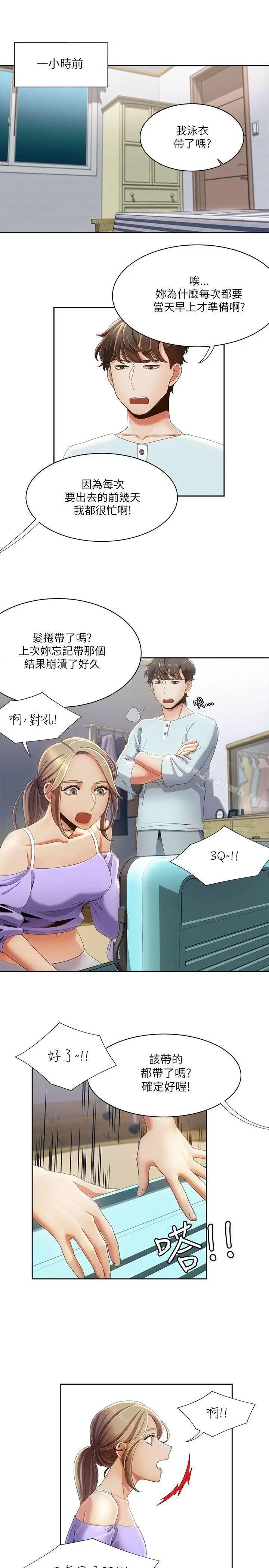 漫画《一炮定输赢》第17话第5张图