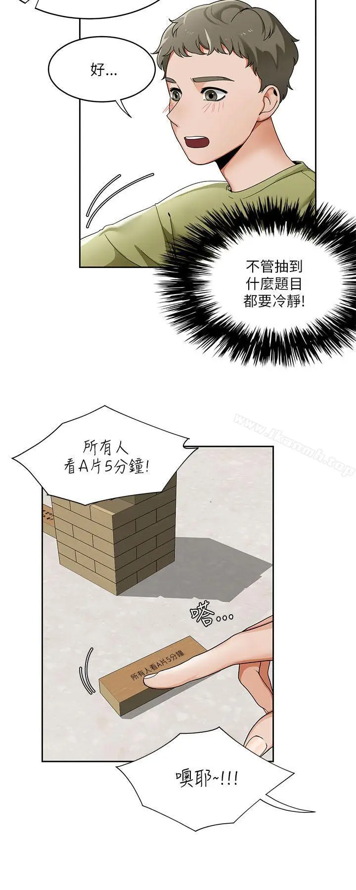 漫画《一炮定输赢》第19话第12张图