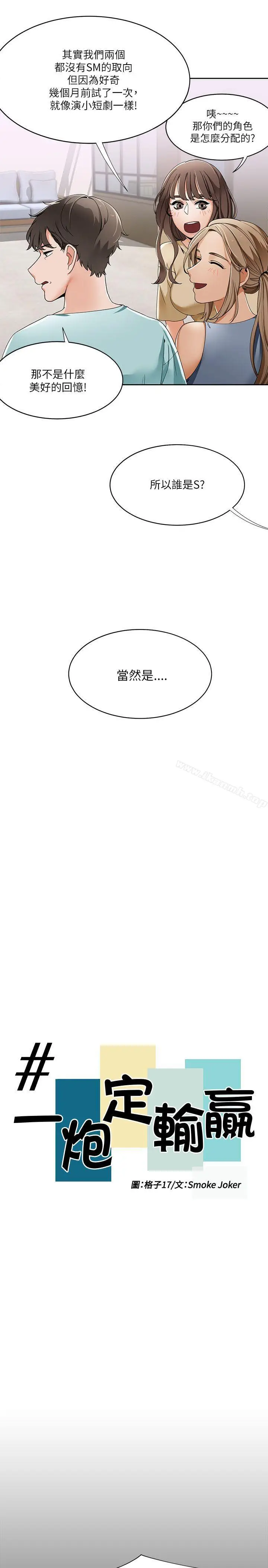 漫画《一炮定输赢》第19话第5张图