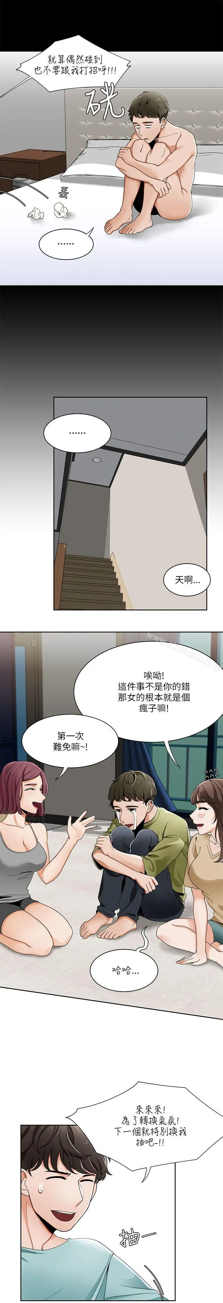 漫画《一炮定输赢》第21话第15张图