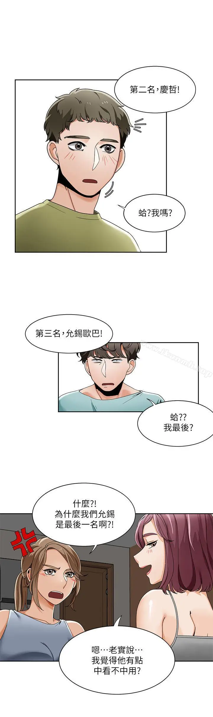 漫画《一炮定输赢》第23话第13张图