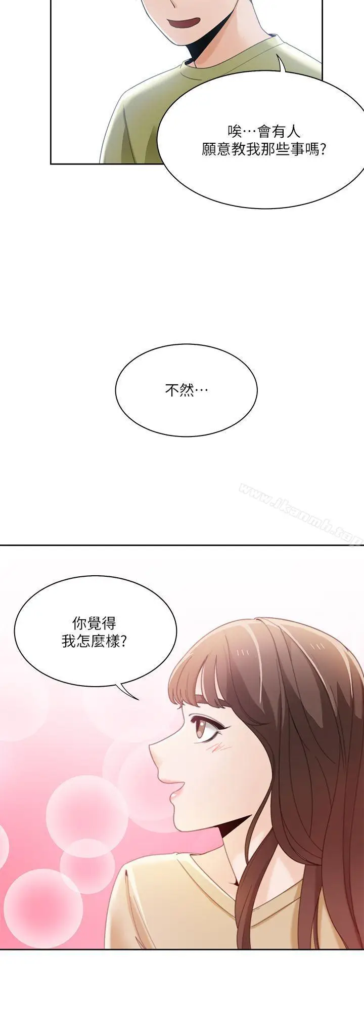 漫画《一炮定输赢》第23话第23张图