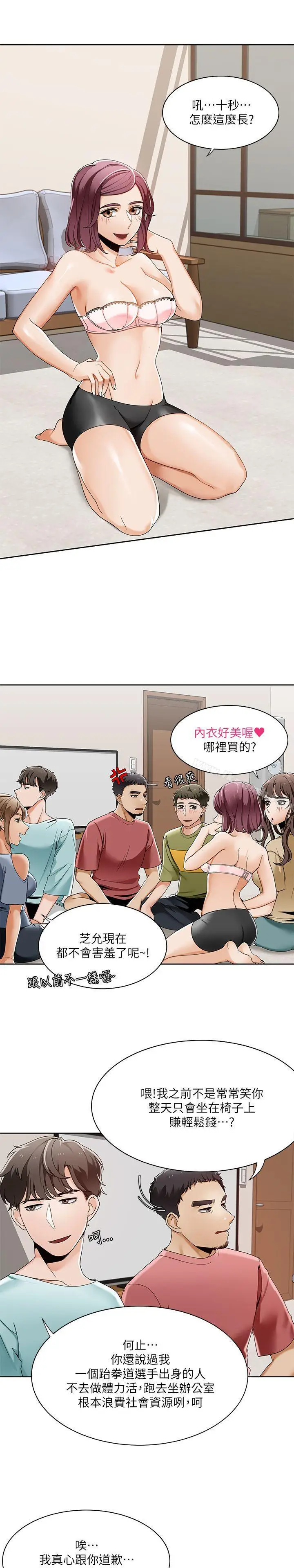 漫画《一炮定输赢》第23话第8张图