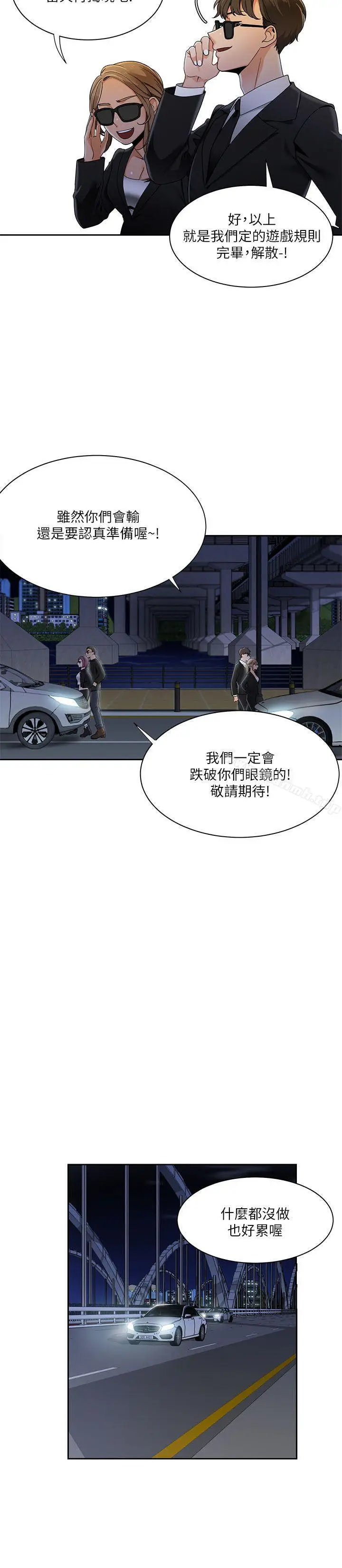 漫画《一炮定输赢》第25话第16张图