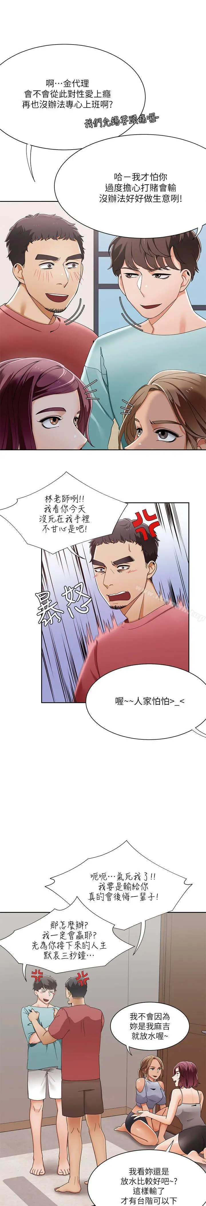漫画《一炮定输赢》第25话第9张图