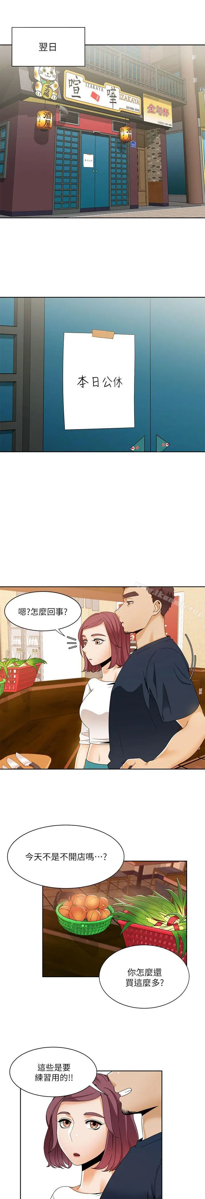漫画《一炮定输赢》第26话第21张图