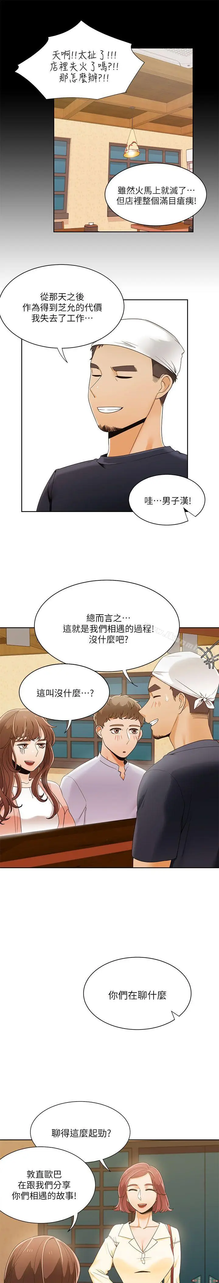 漫画《一炮定输赢》第29话第17张图