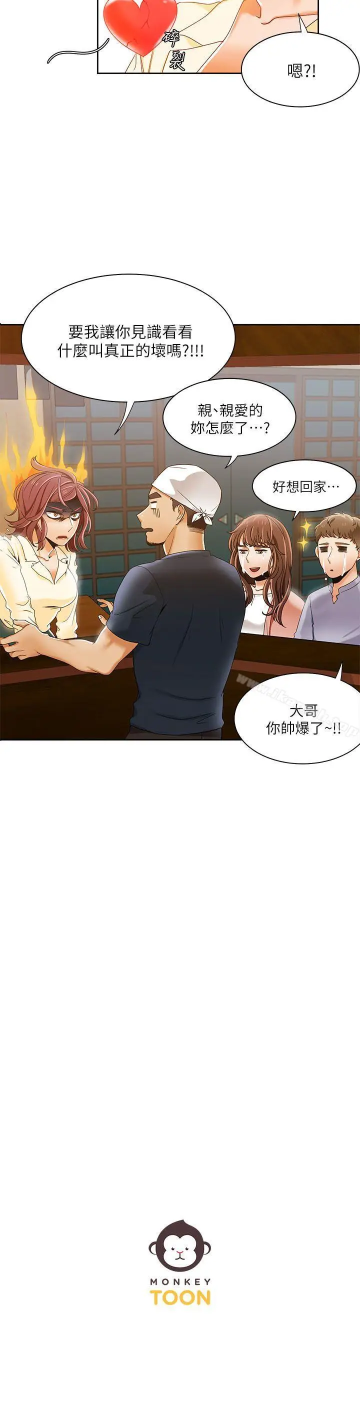 漫画《一炮定输赢》第30话第25张图