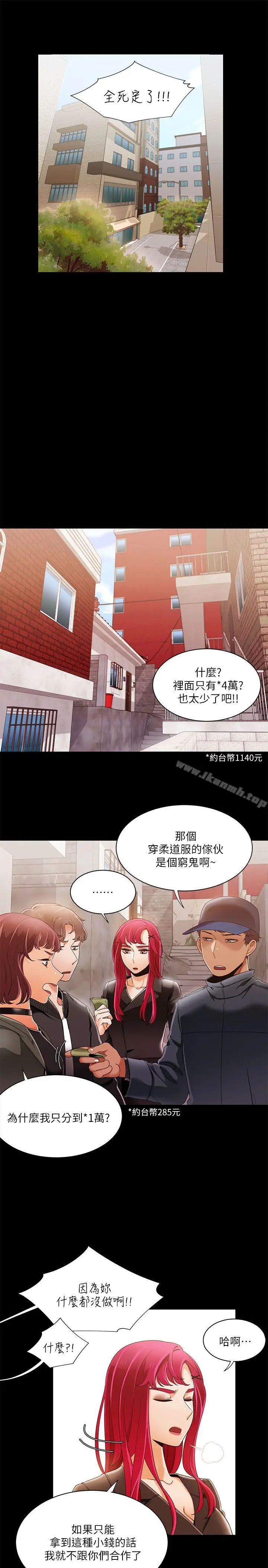 漫画《一炮定输赢》第30话第5张图