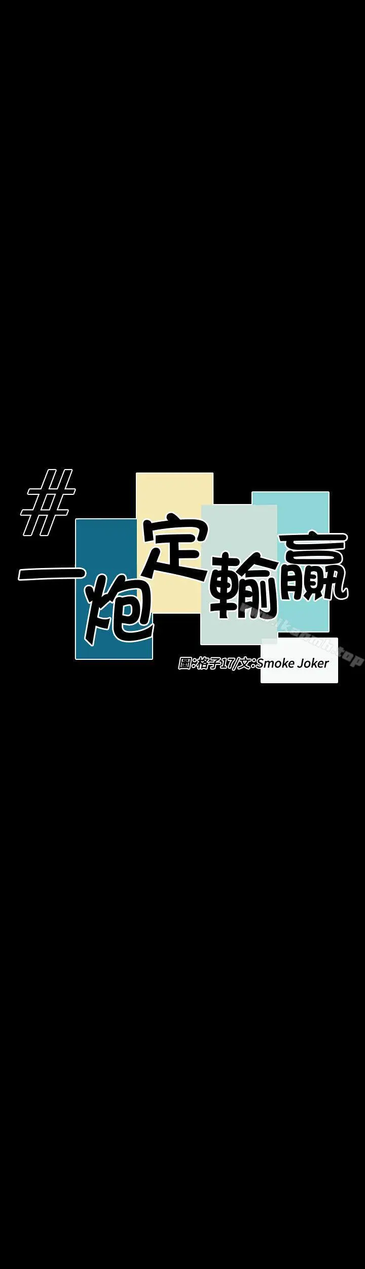 漫画《一炮定输赢》第30话第7张图