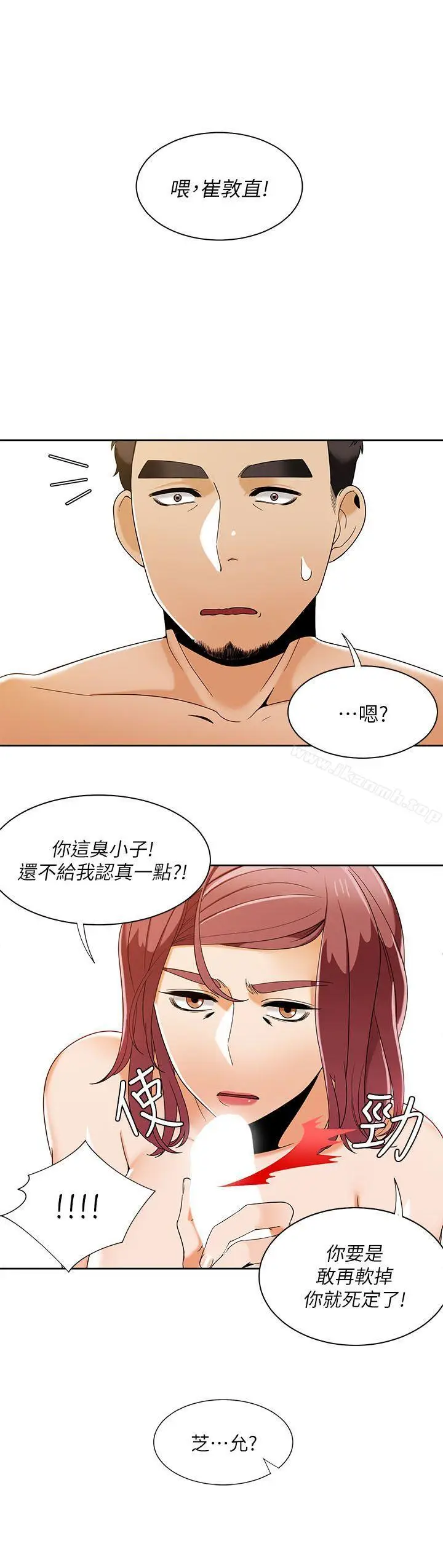 漫画《一炮定输赢》第31话第16张图