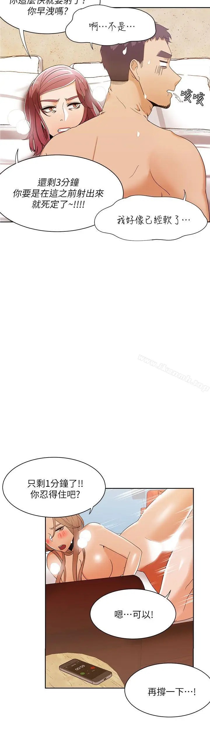 漫画《一炮定输赢》第31话第24张图