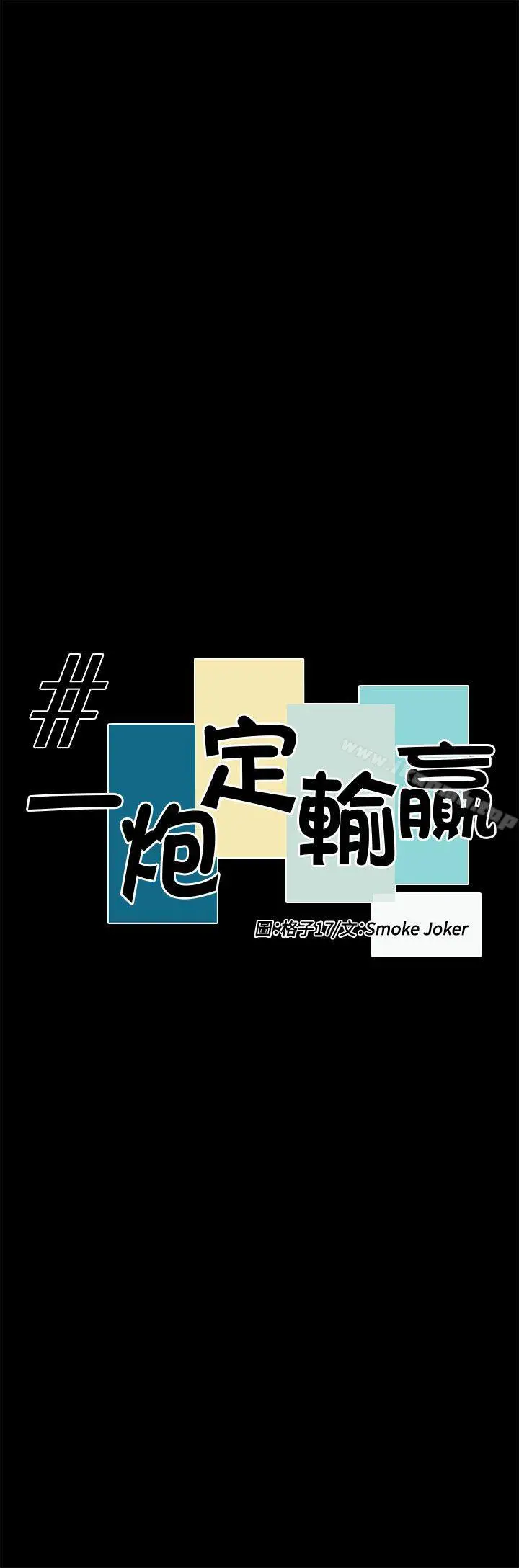 漫画《一炮定输赢》第31话第8张图