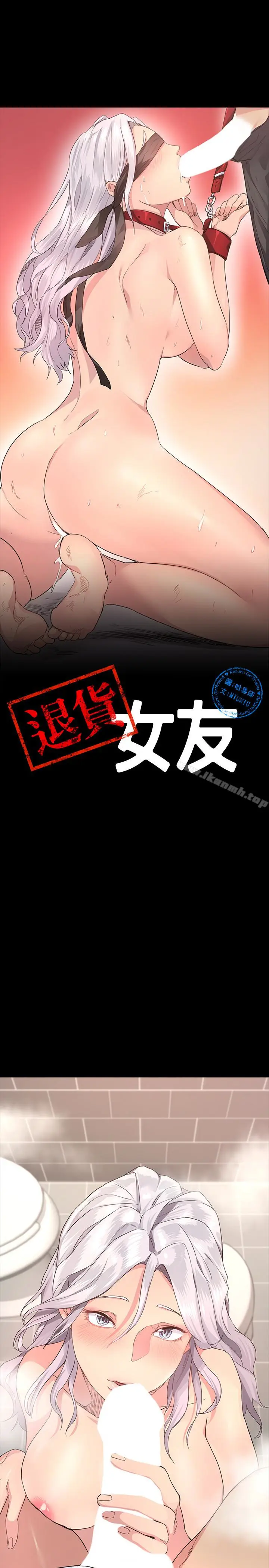 漫画《退货女友》第3话第4张图