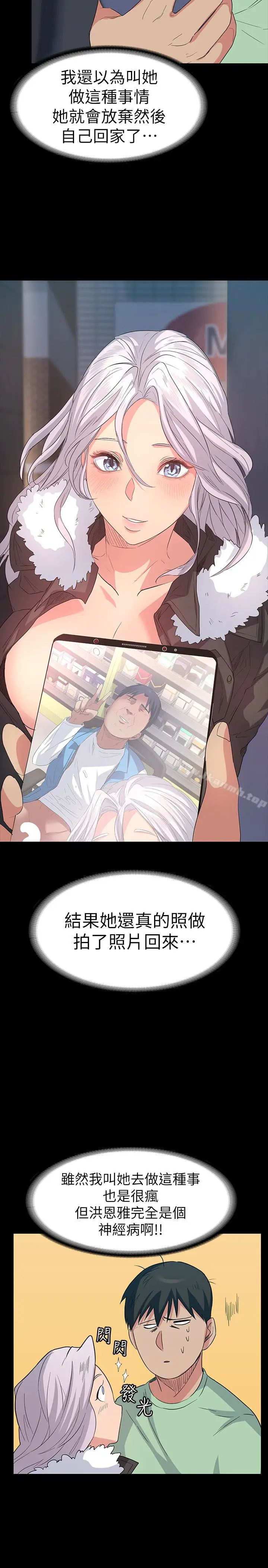 漫画《退货女友》第6话第28张图