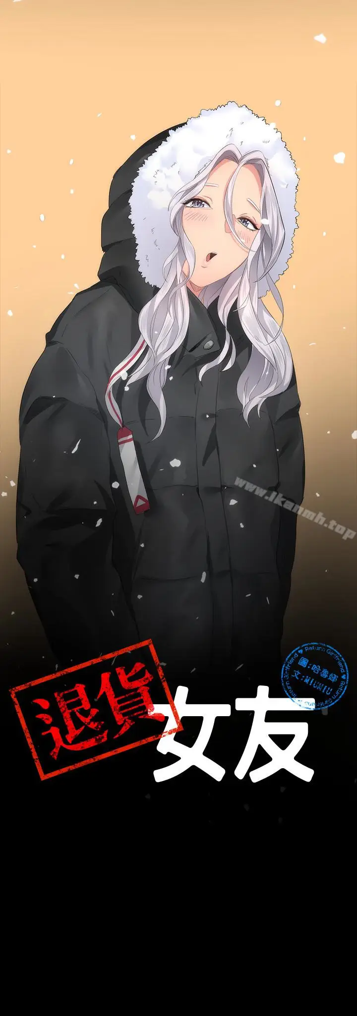 漫画《退货女友》第7话第12张图