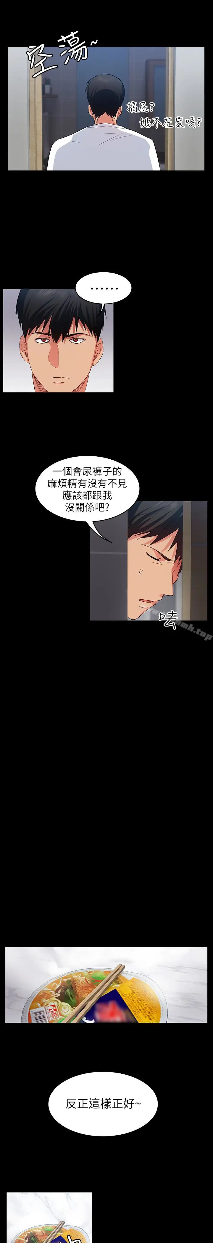 漫画《退货女友》第8话第20张图