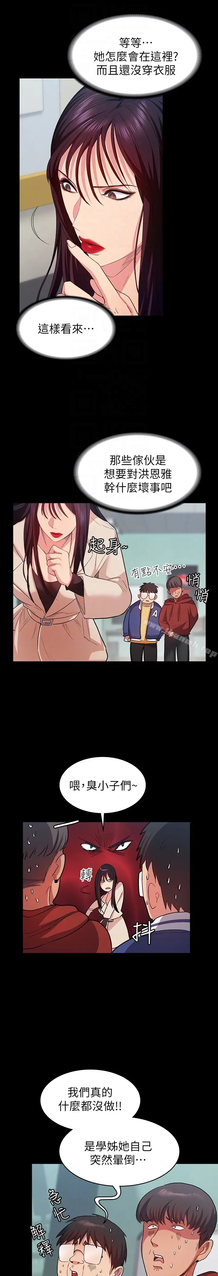 漫画《退货女友》第9话第19张图