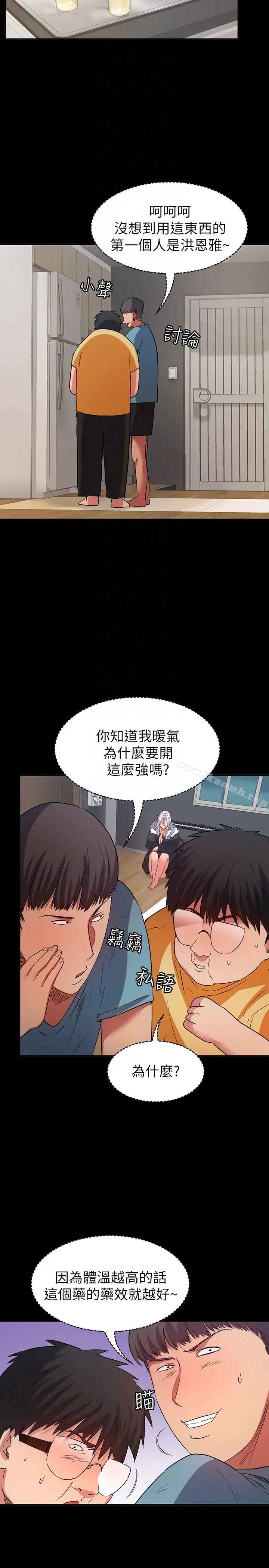 漫画《退货女友》第10话第15张图