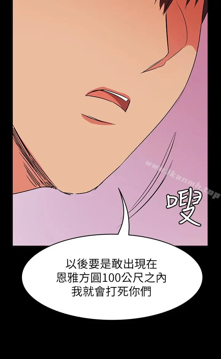漫画《退货女友》第11话第24张图