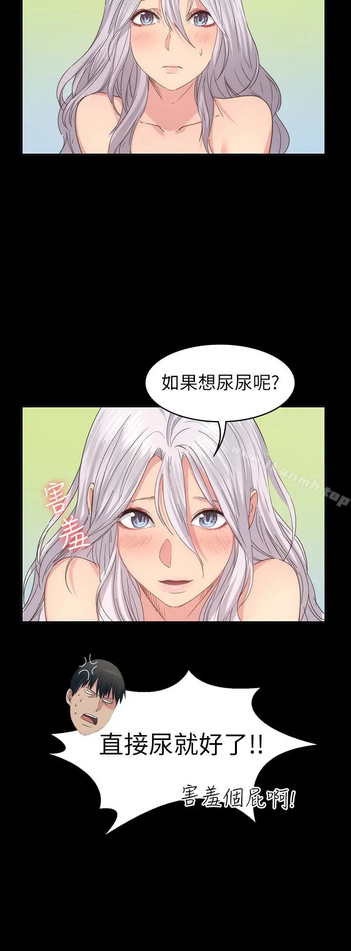 漫画《退货女友》第13话第9张图