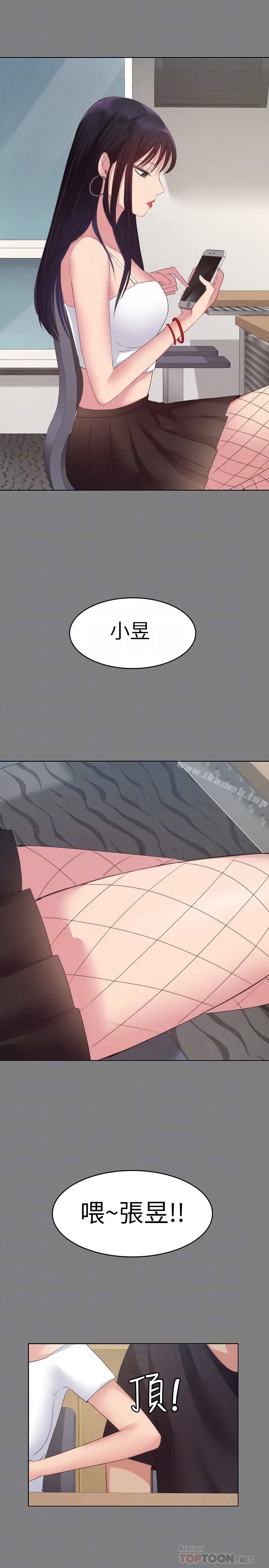 漫画《退货女友》第14话第19张图