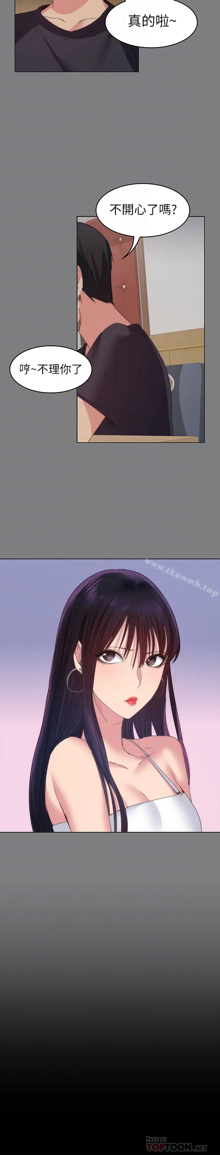 漫画《退货女友》第14话第23张图