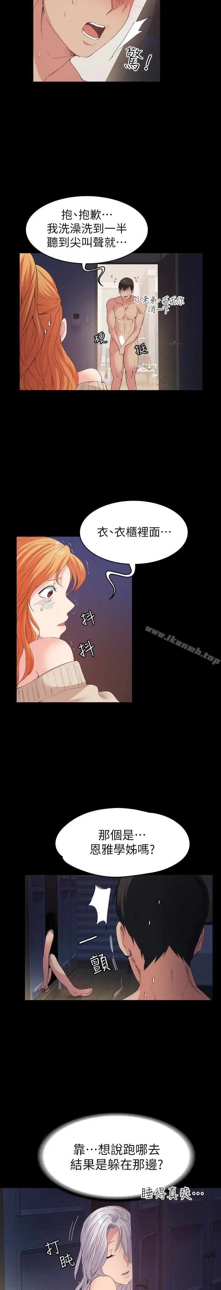 漫画《退货女友》第17话第8张图