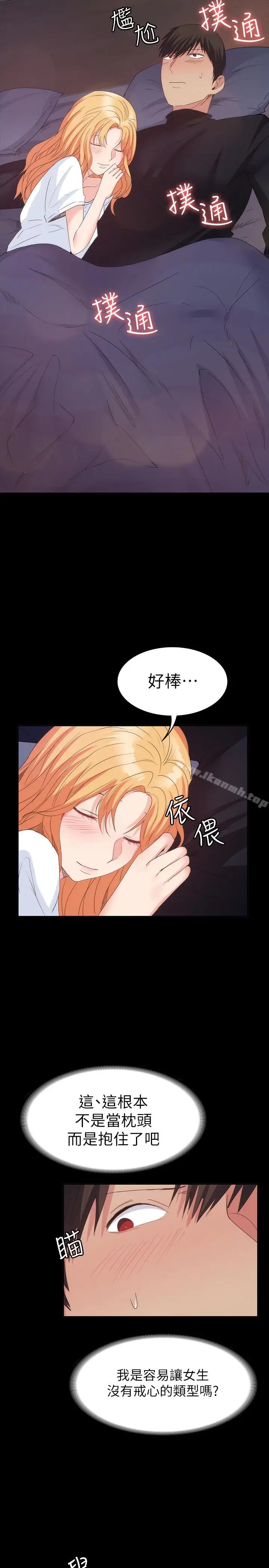 漫画《退货女友》第18话第13张图