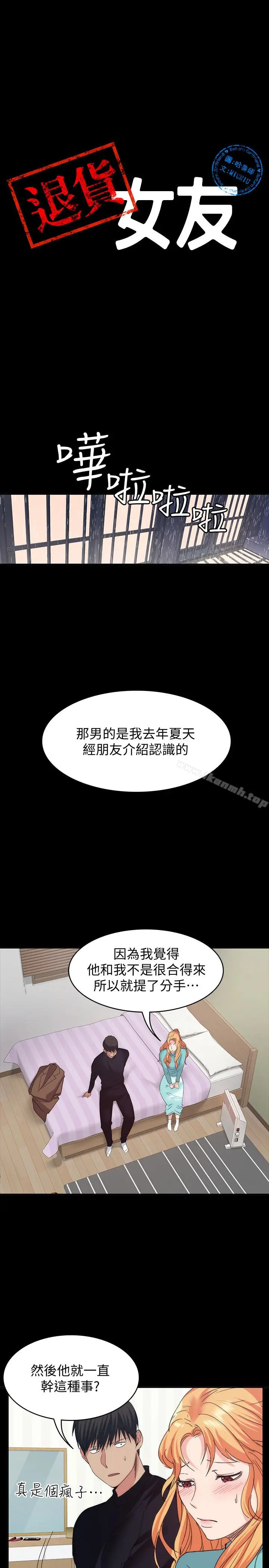 漫画《退货女友》第18话第3张图