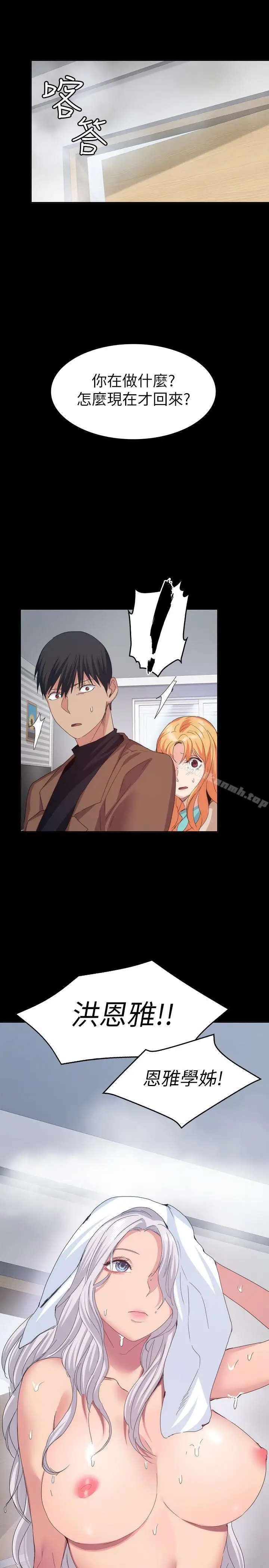 漫画《退货女友》第19话第21张图