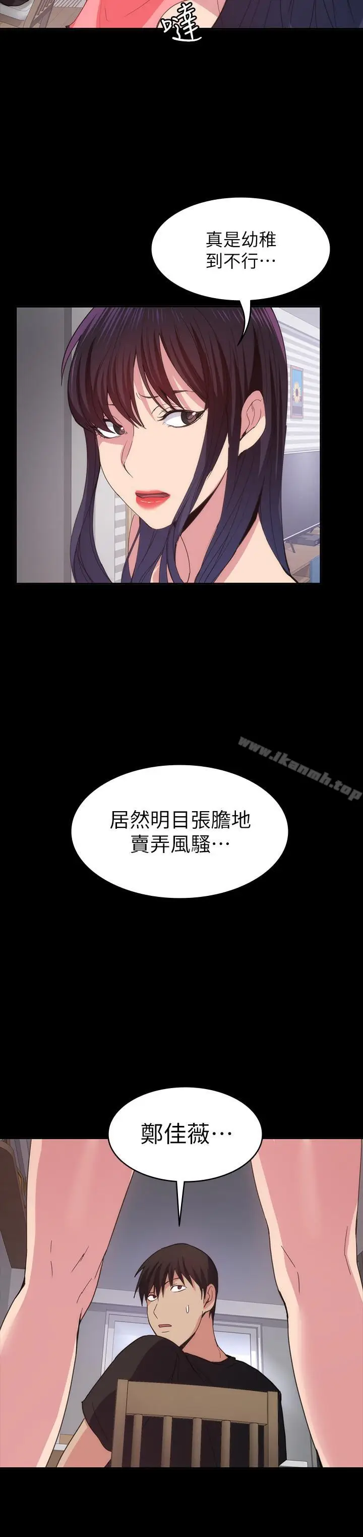 漫画《退货女友》第22话第26张图