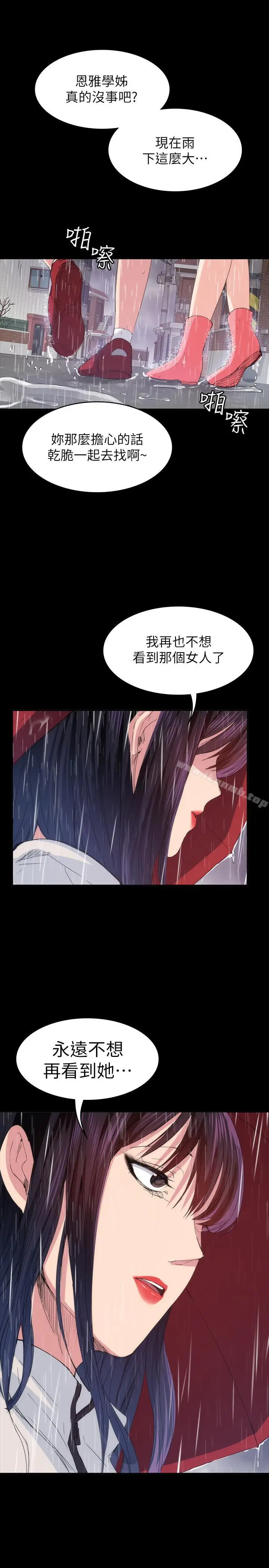 漫画《退货女友》第23话第15张图