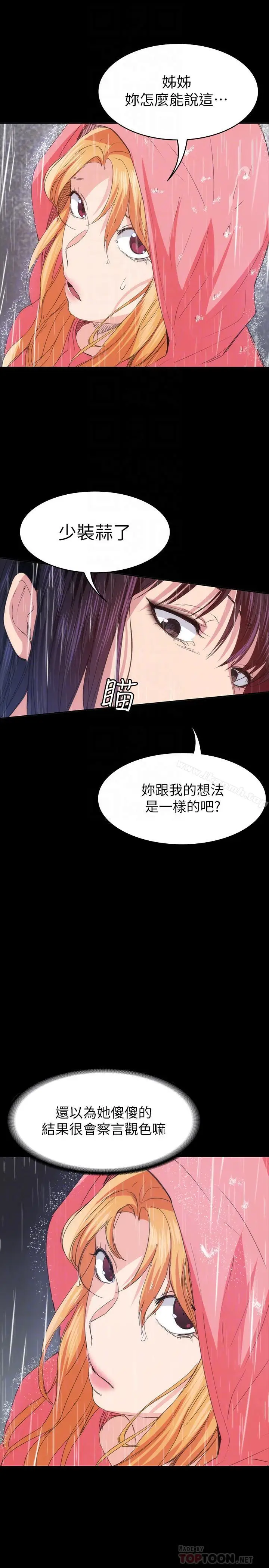 漫画《退货女友》第23话第16张图