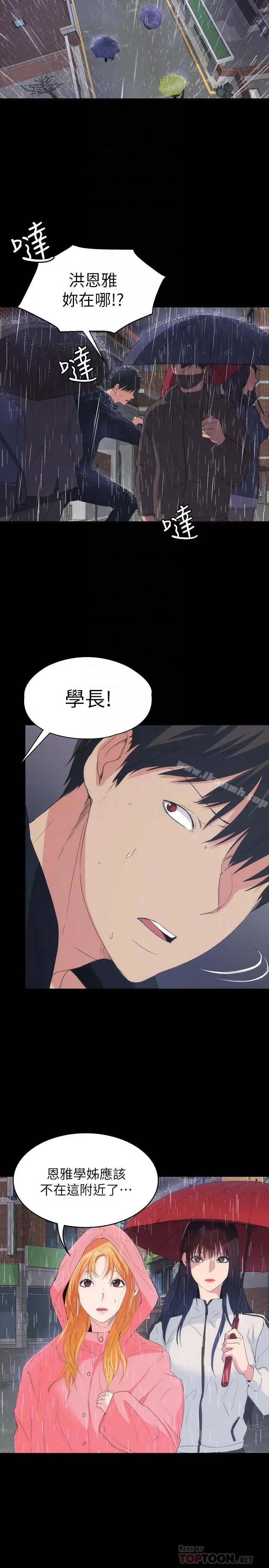 漫画《退货女友》第23话第4张图